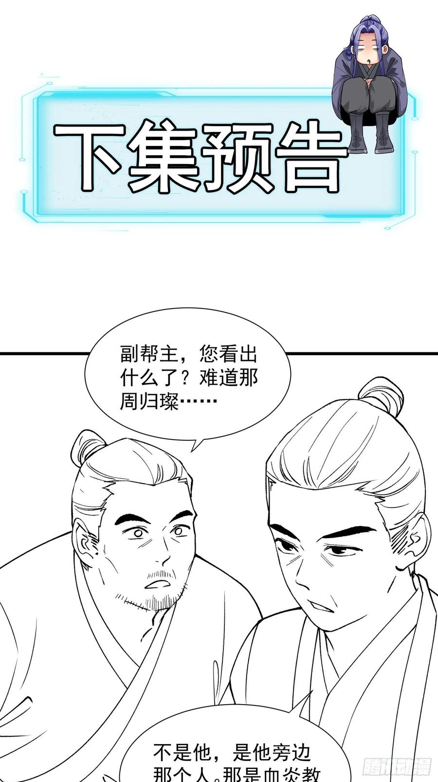 王者大师兄(我就是不按套路出牌 第26话 戴草帽的六人 第34页