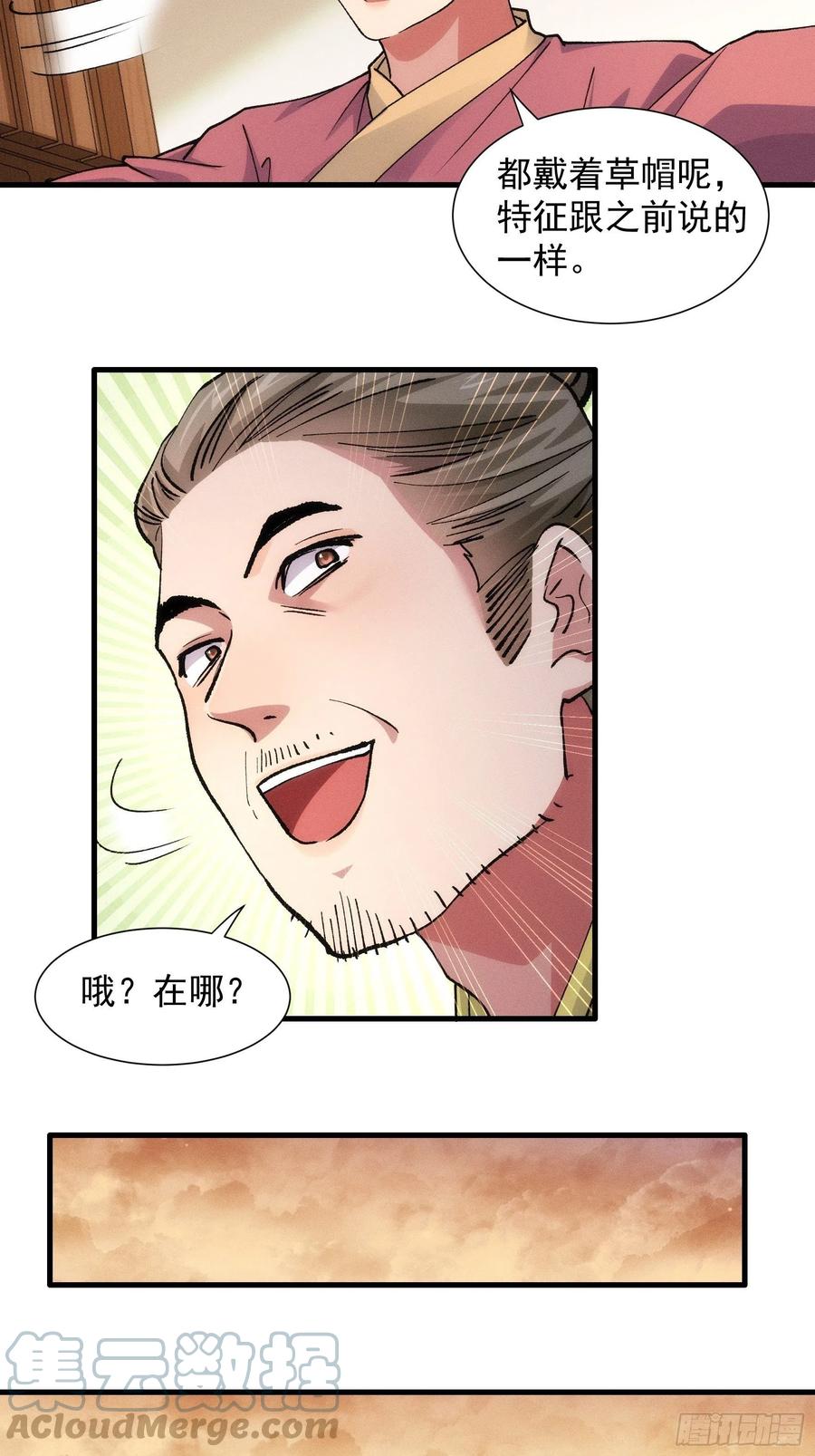 王者大师兄(我就是不按套路出牌 第26话 戴草帽的六人 第29页