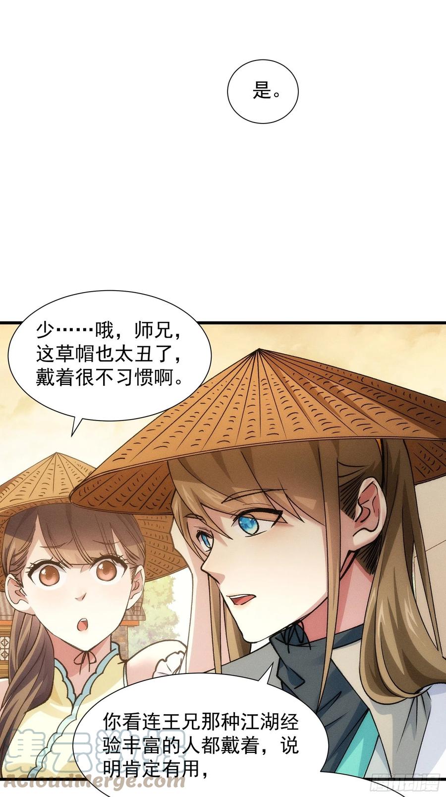 王者大师兄(我就是不按套路出牌 第26话 戴草帽的六人 第31页