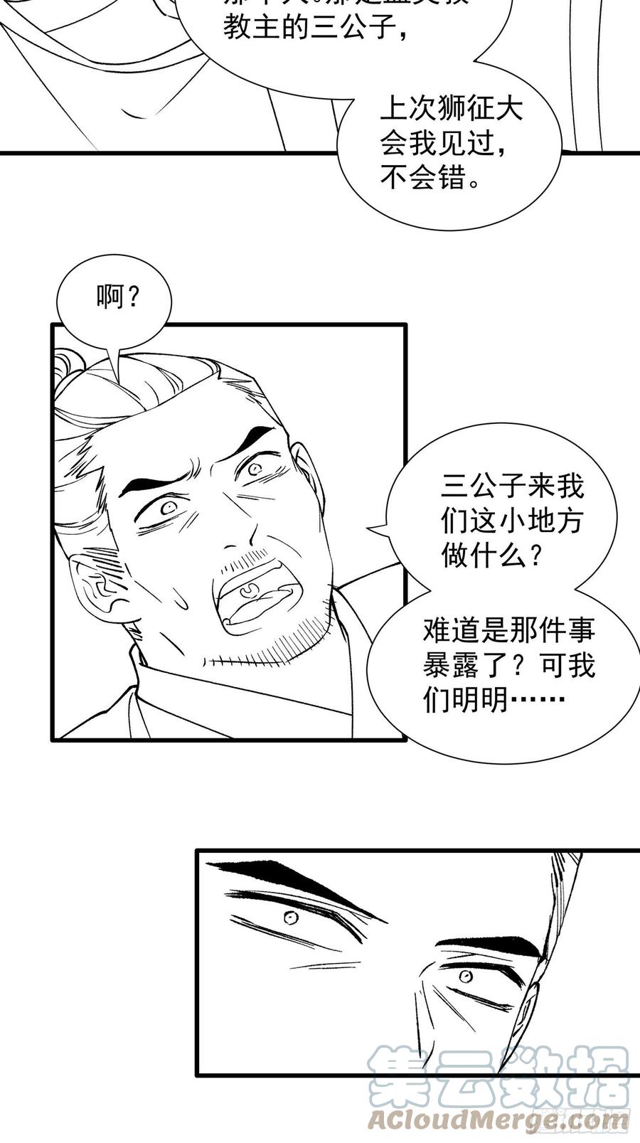 王者大师兄(我就是不按套路出牌 第26话 戴草帽的六人 第35页
