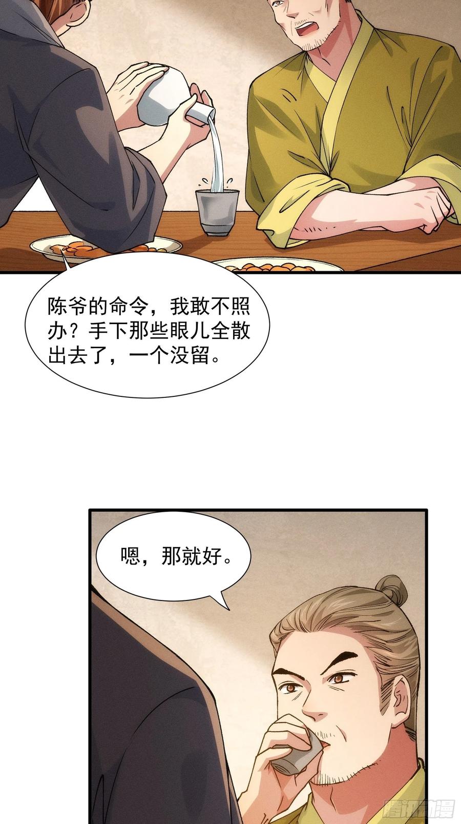 王者大师兄(我就是不按套路出牌 第26话 戴草帽的六人 第26页