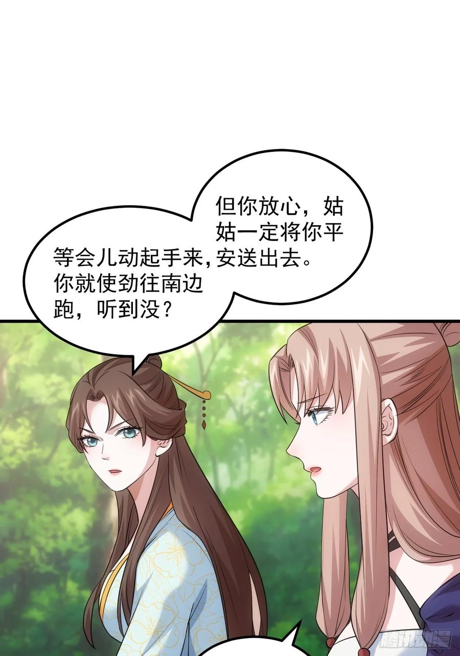 王者大师兄(我就是不按套路出牌 第269话 林诗蕴 第27页