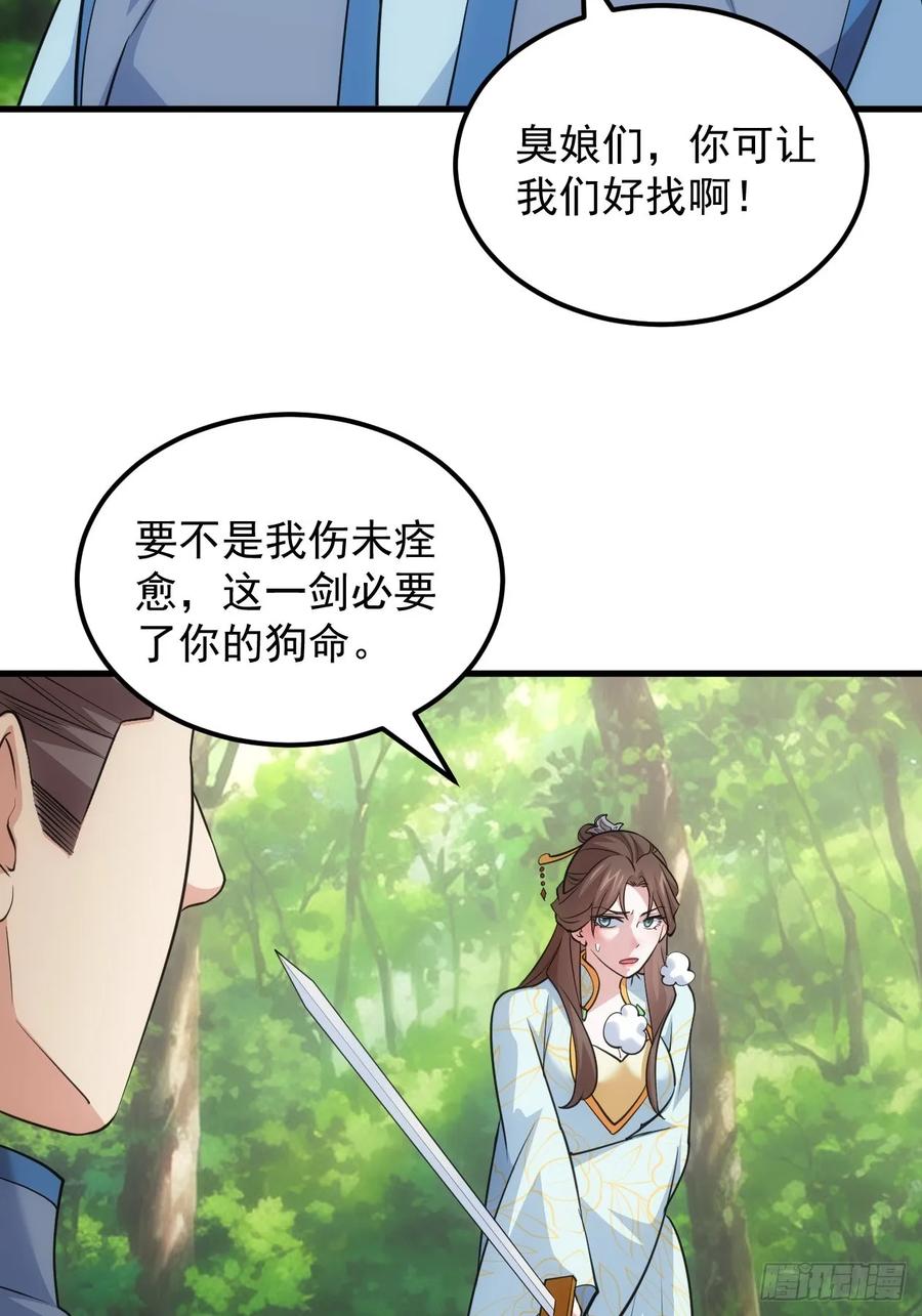 王者大师兄(我就是不按套路出牌 第269话 林诗蕴 第20页