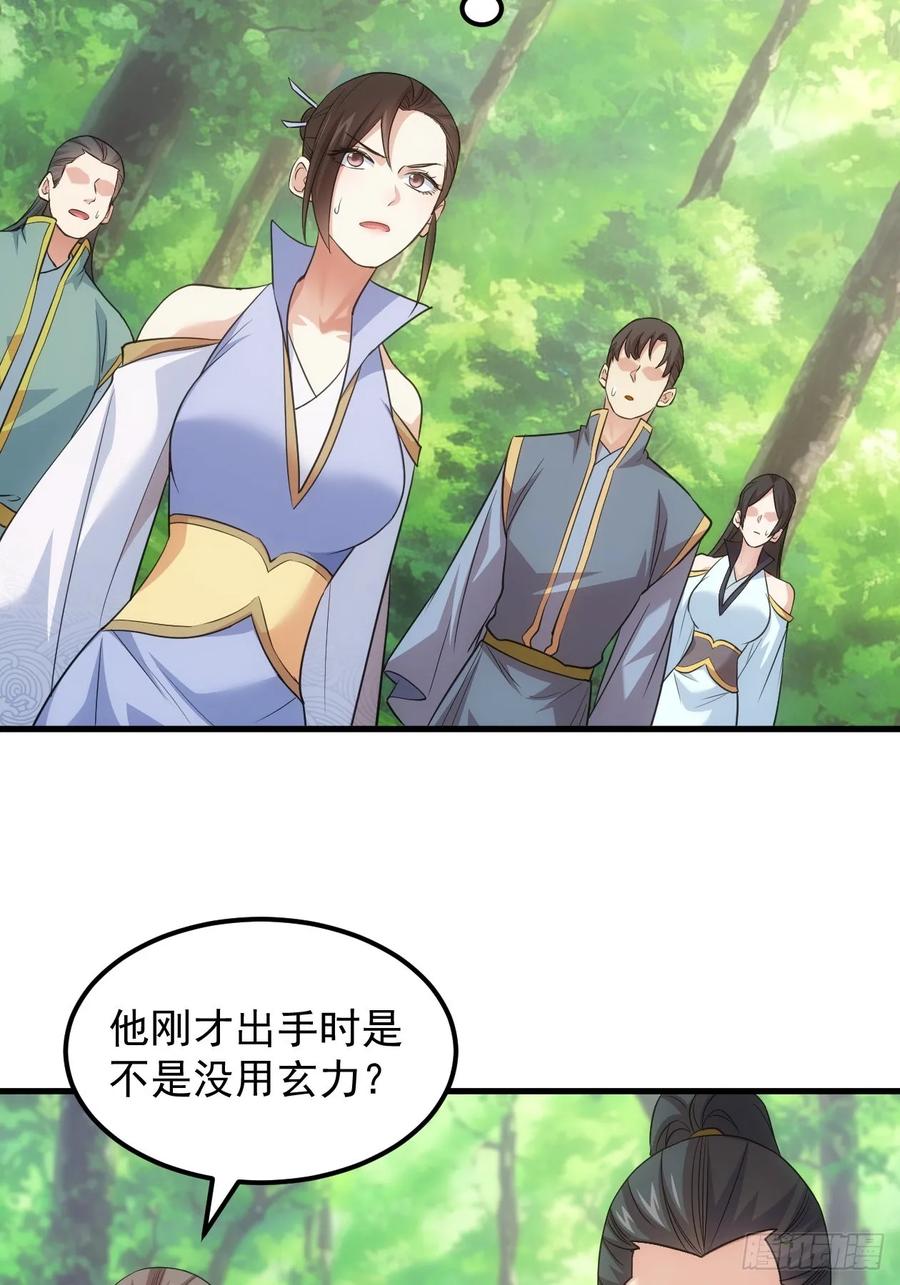 王者大师兄(我就是不按套路出牌 第269话 林诗蕴 第42页