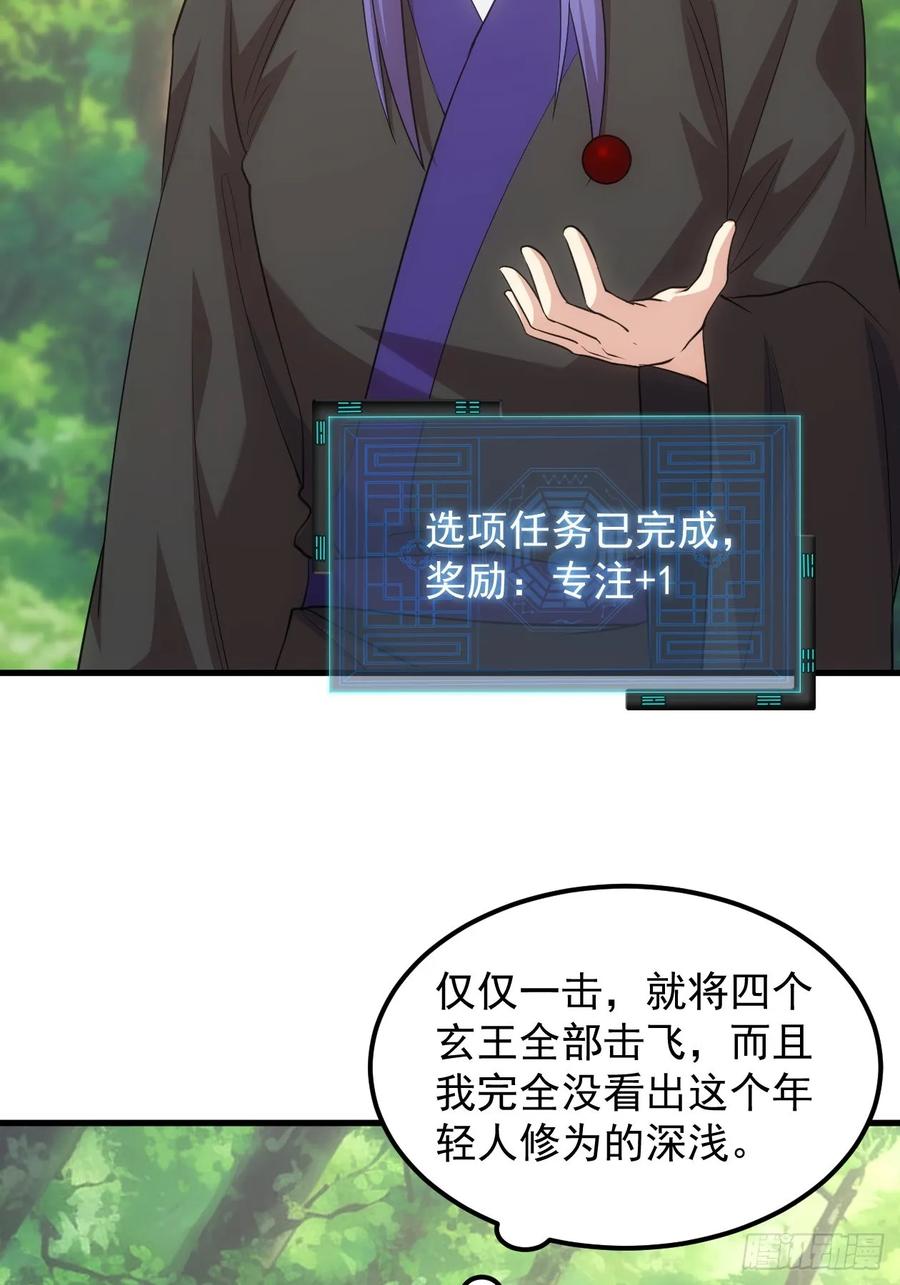 王者大师兄(我就是不按套路出牌 第269话 林诗蕴 第41页