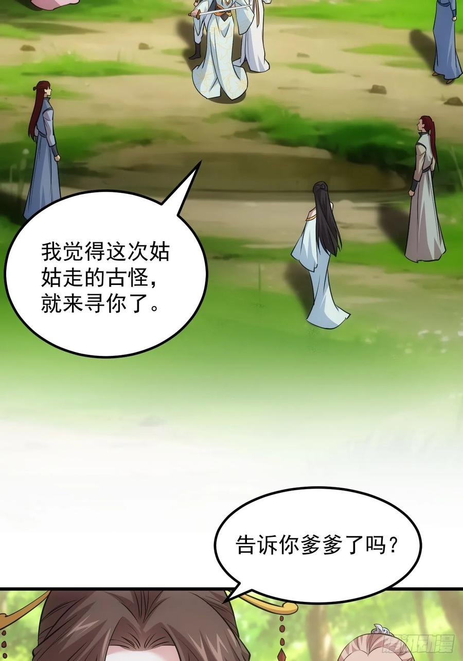 王者大师兄(我就是不按套路出牌 第269话 林诗蕴 第24页