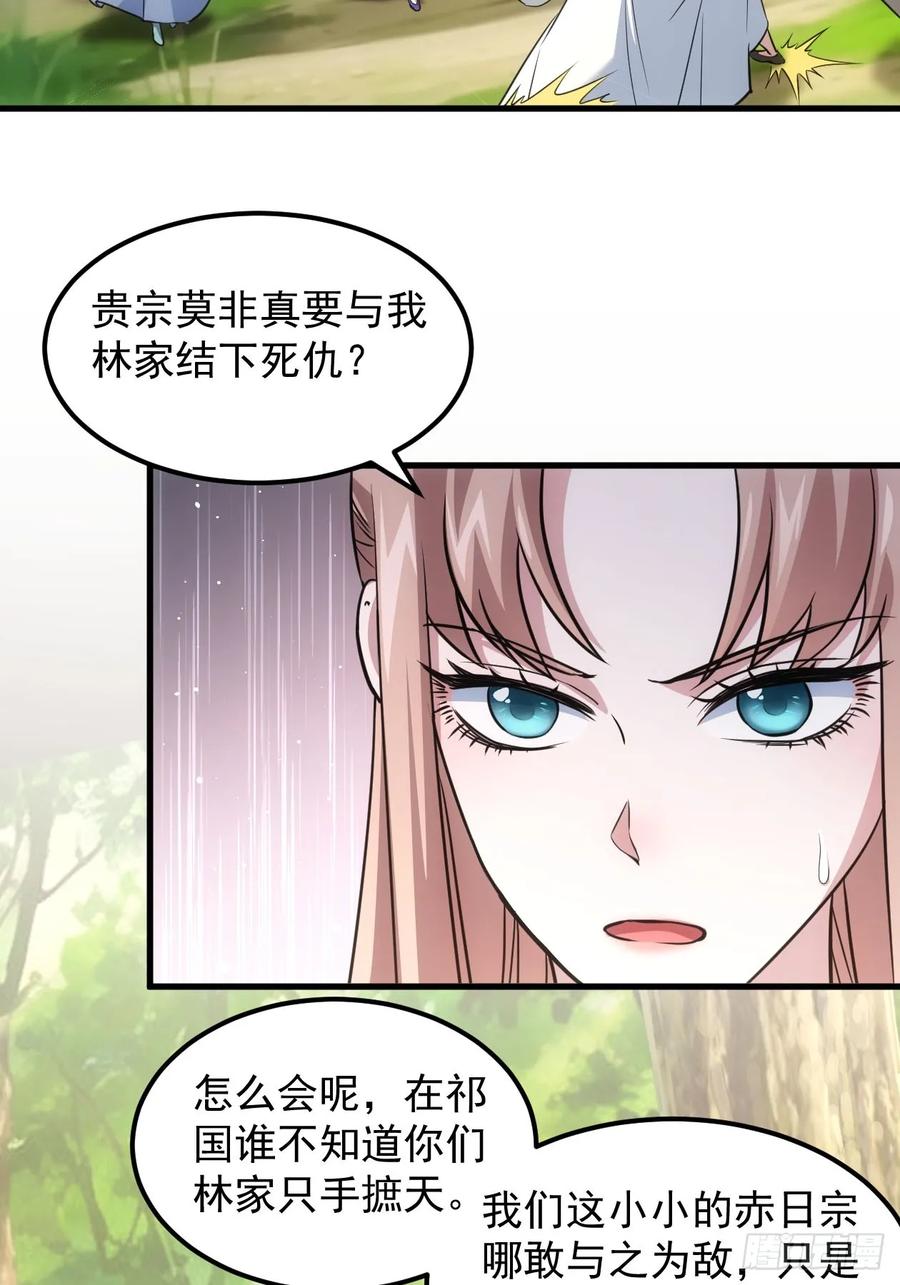 王者大师兄(我就是不按套路出牌 第269话 林诗蕴 第9页
