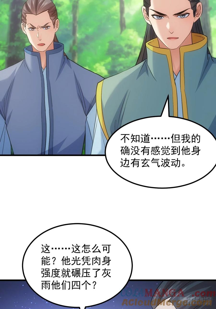 王者大师兄(我就是不按套路出牌 第269话 林诗蕴 第43页