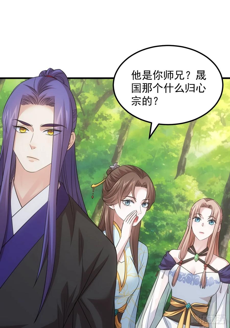 王者大师兄(我就是不按套路出牌 第269话 林诗蕴 第45页