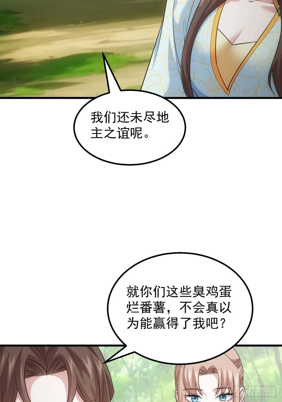 王者大师兄(我就是不按套路出牌 第269话 林诗蕴 第29页