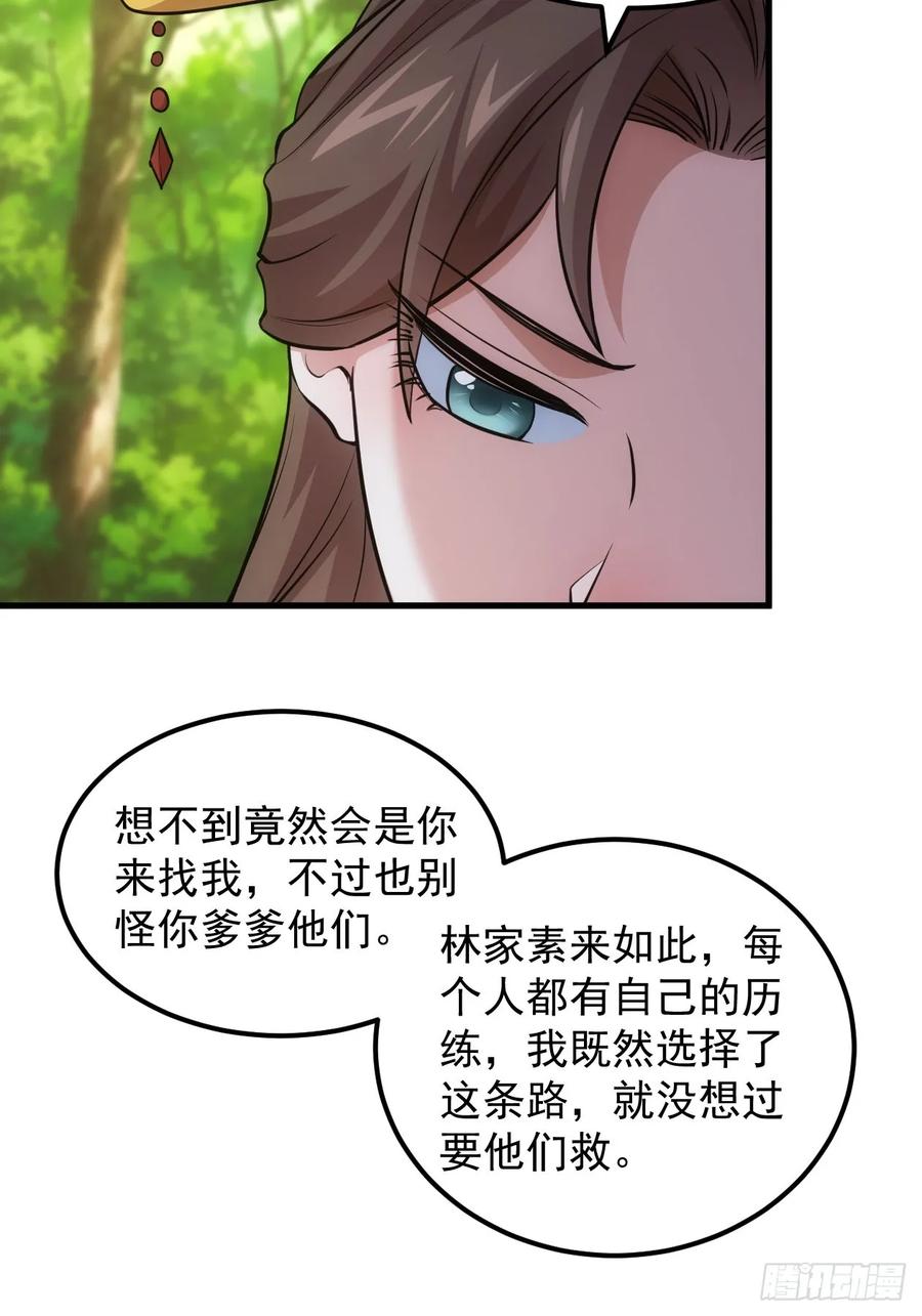 王者大师兄(我就是不按套路出牌 第269话 林诗蕴 第26页