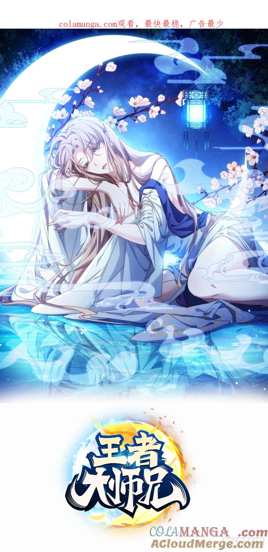 王者大师兄(我就是不按套路出牌 第269话 林诗蕴 第1页