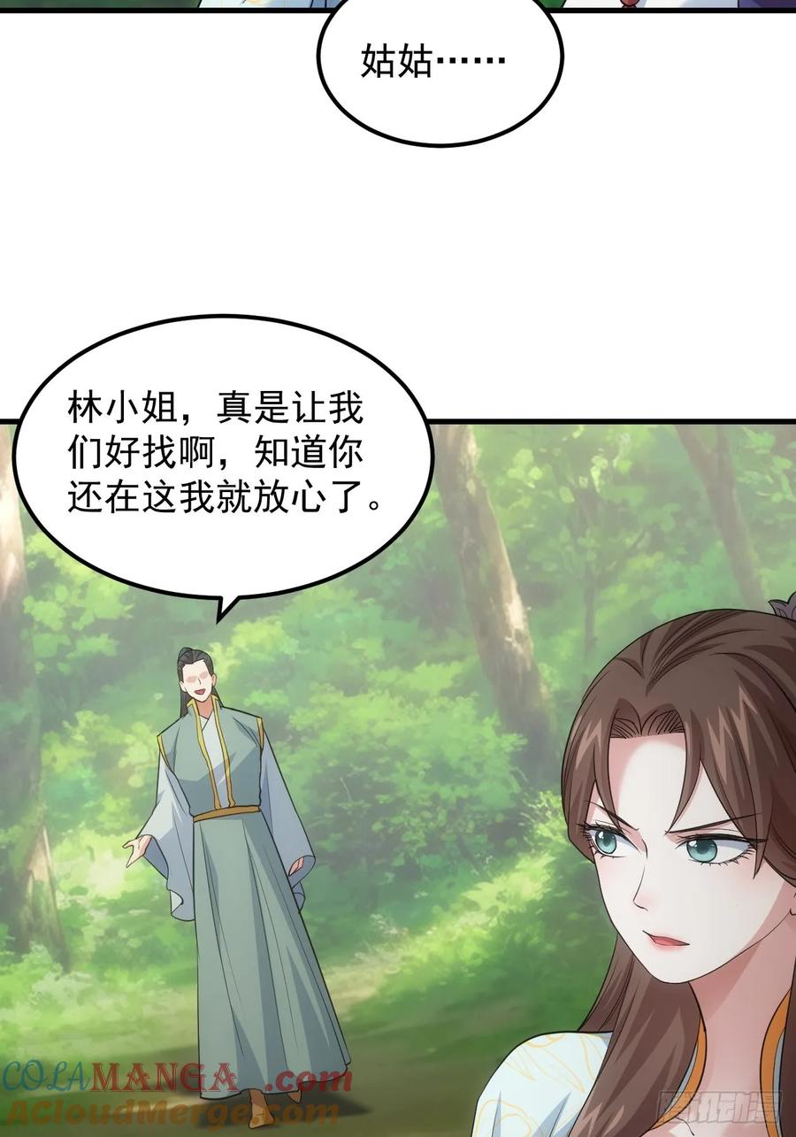 王者大师兄(我就是不按套路出牌 第269话 林诗蕴 第28页