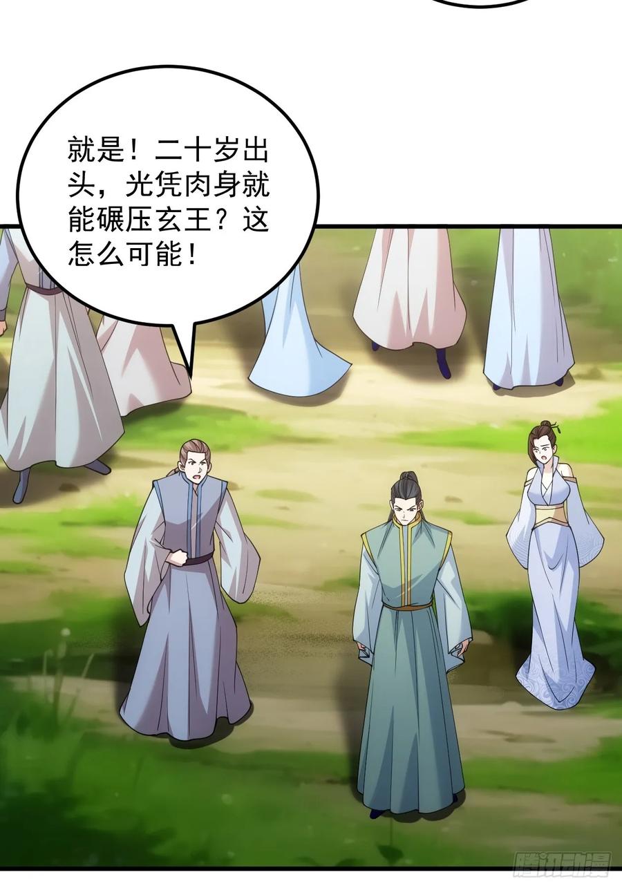 王者大师兄(我就是不按套路出牌 第270话 救场 第8页