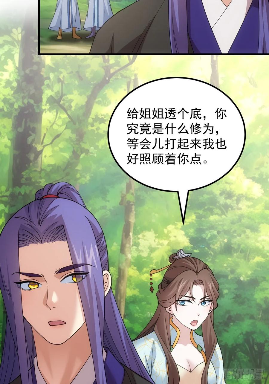 王者大师兄(我就是不按套路出牌 第270话 救场 第13页