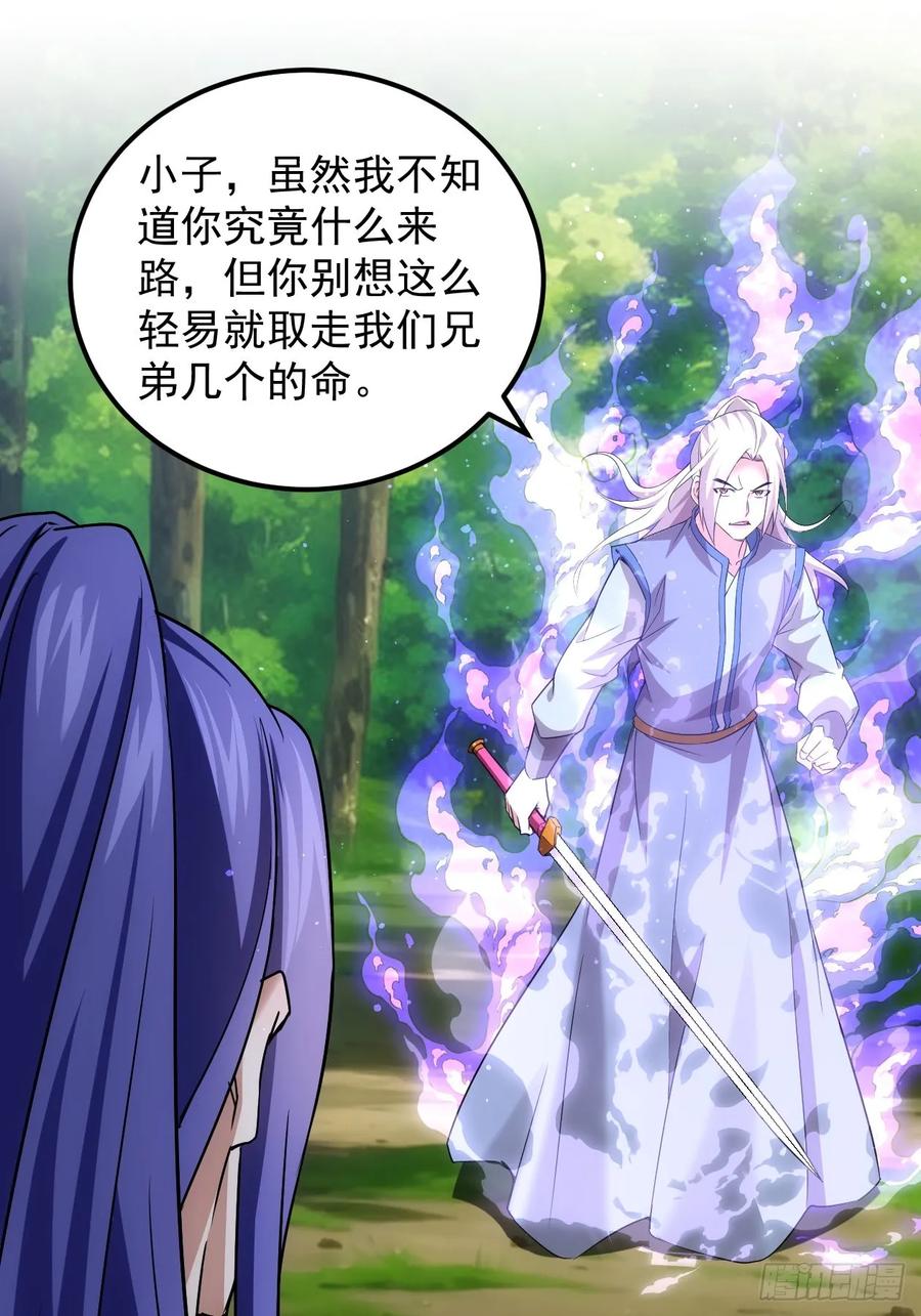 王者大师兄(我就是不按套路出牌 第270话 救场 第32页