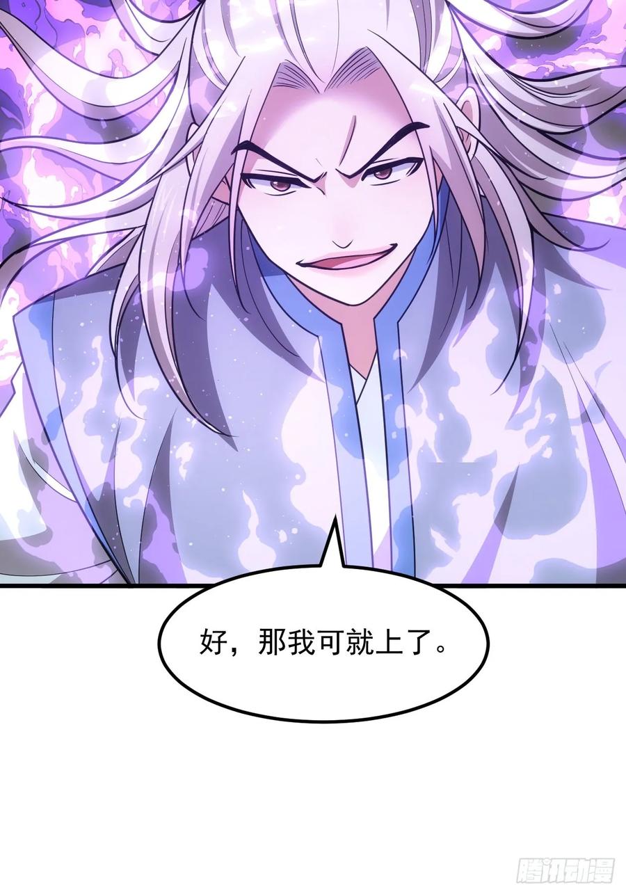 王者大师兄(我就是不按套路出牌 第270话 救场 第31页
