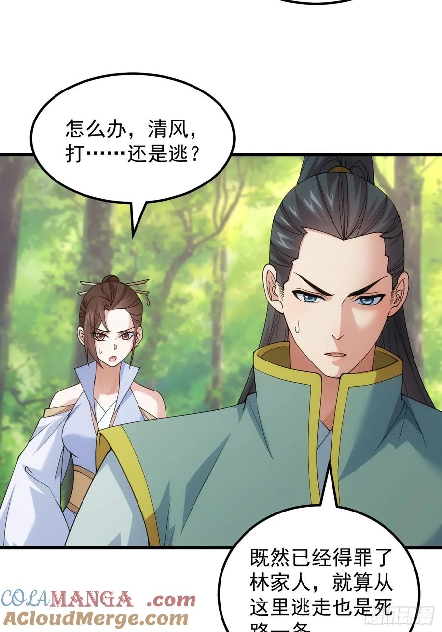 王者大师兄(我就是不按套路出牌 第270话 救场 第6页