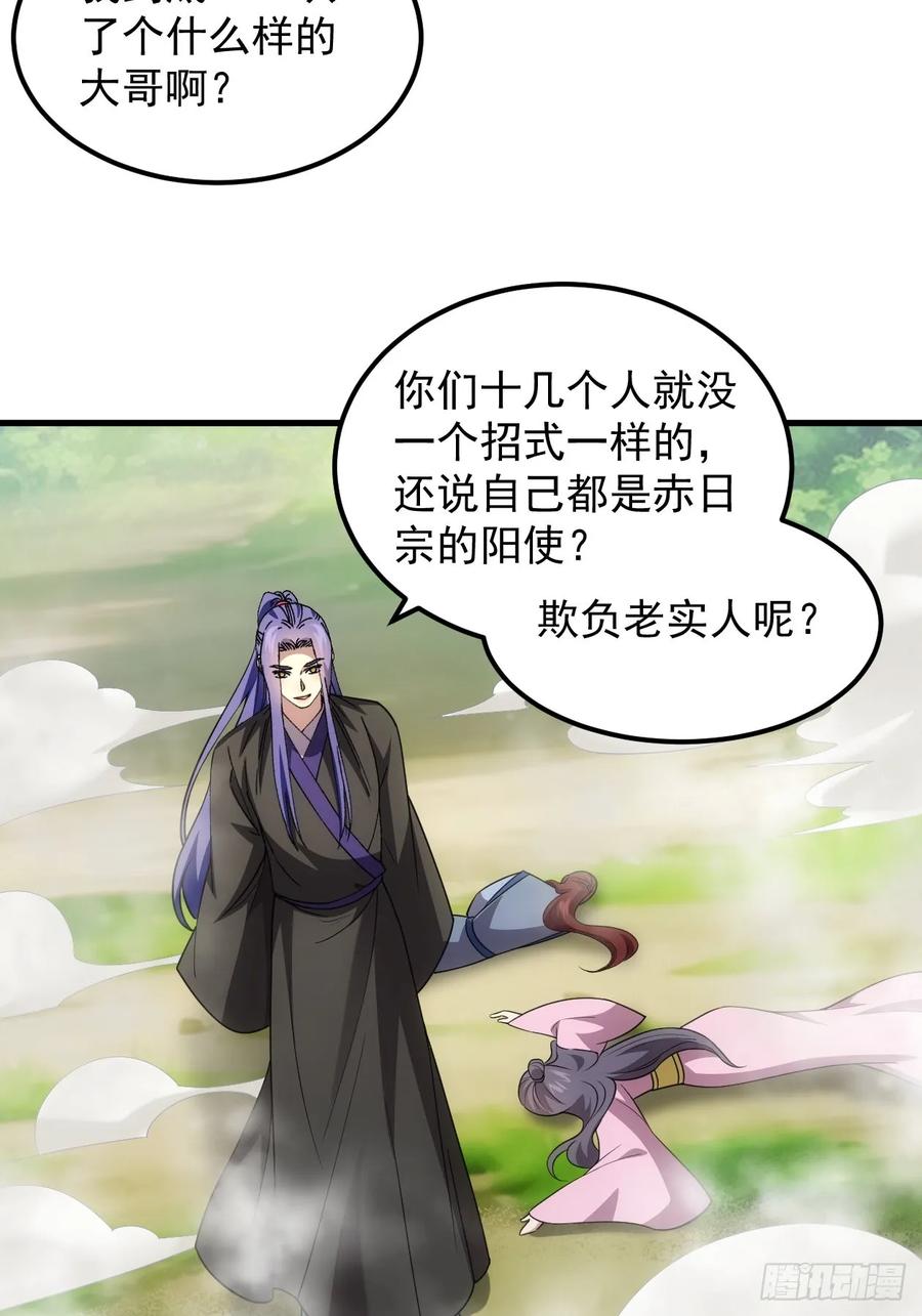 王者大师兄(我就是不按套路出牌 第270话 救场 第22页