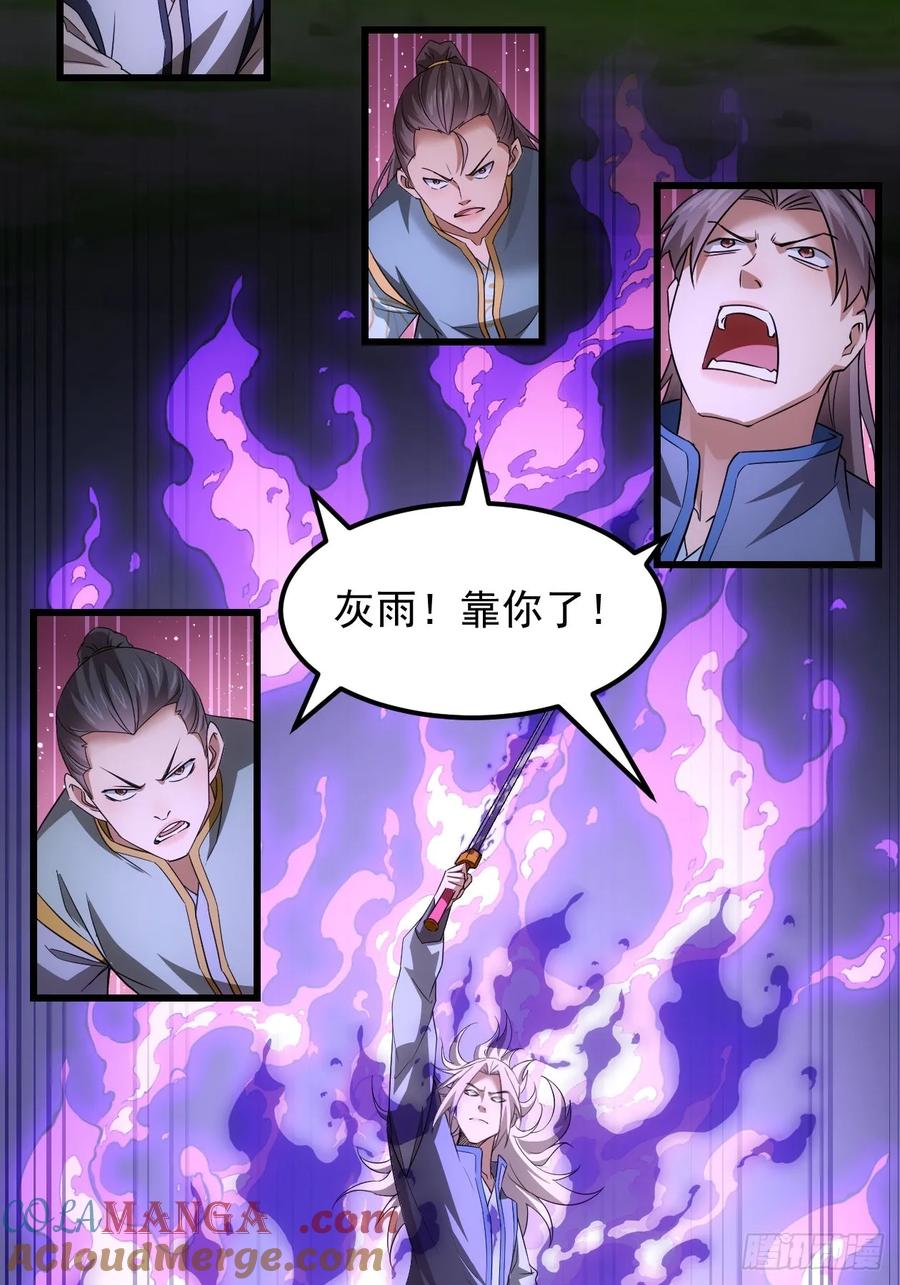 王者大师兄(我就是不按套路出牌 第270话 救场 第36页