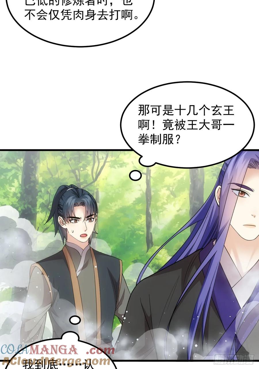 王者大师兄(我就是不按套路出牌 第270话 救场 第21页