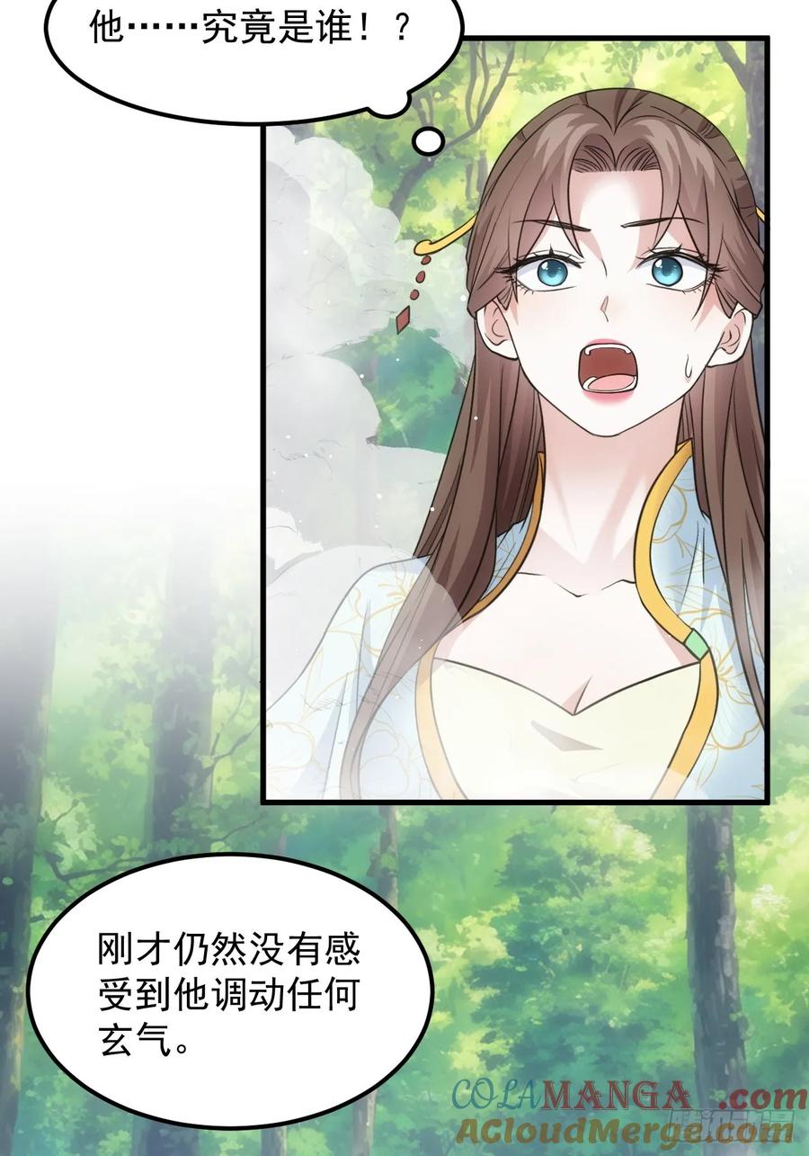 王者大师兄(我就是不按套路出牌 第270话 救场 第18页