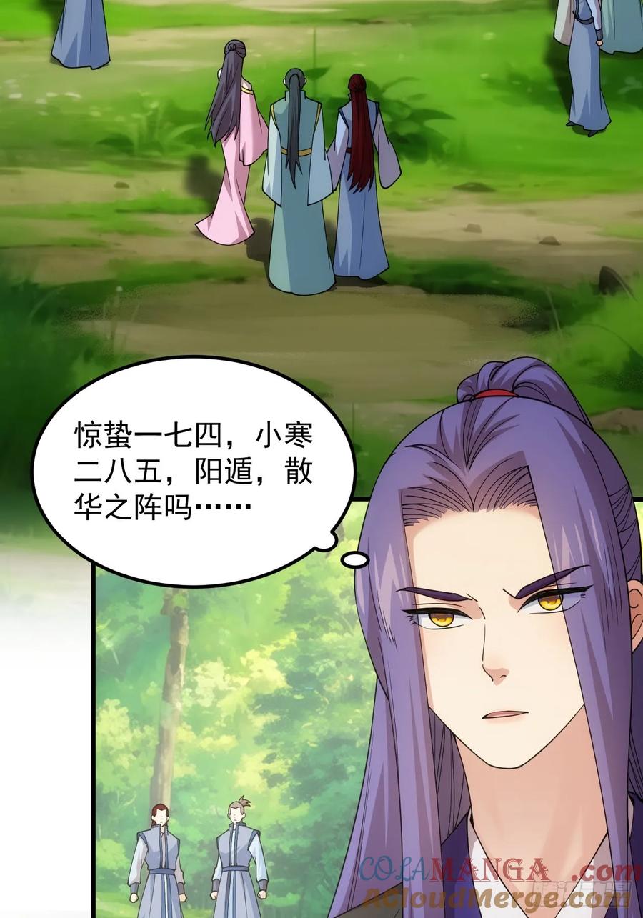 王者大师兄(我就是不按套路出牌 第270话 救场 第12页