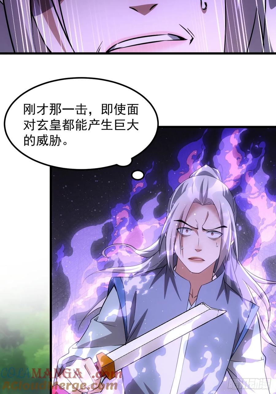 王者大师兄(我就是不按套路出牌 第270话 救场 第45页