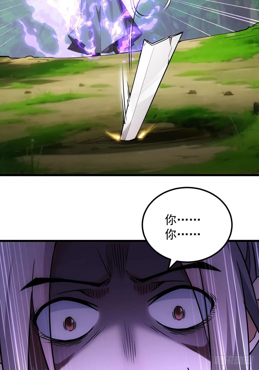 王者大师兄(我就是不按套路出牌 第270话 救场 第44页