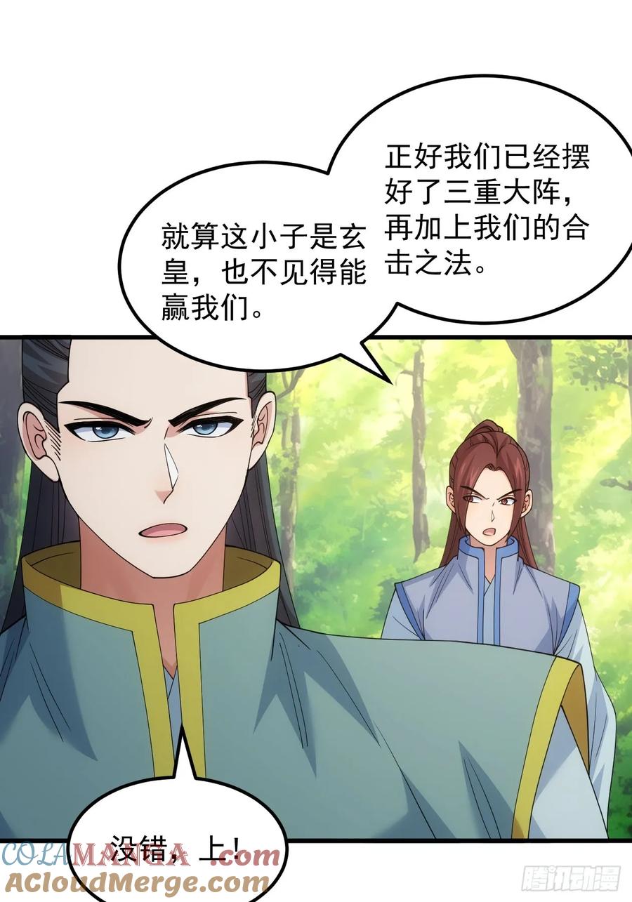 王者大师兄(我就是不按套路出牌 第270话 救场 第9页