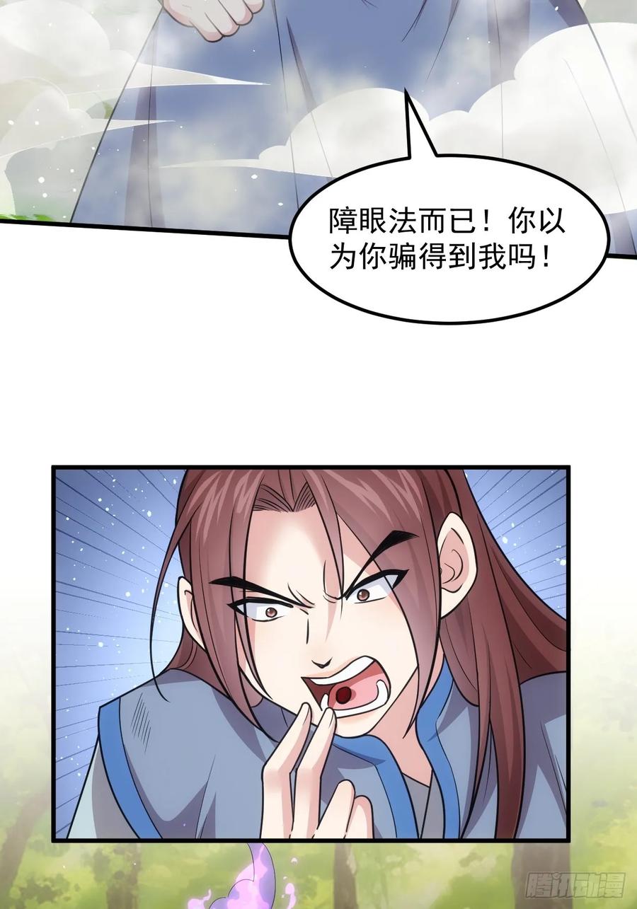 王者大师兄(我就是不按套路出牌 第270话 救场 第26页