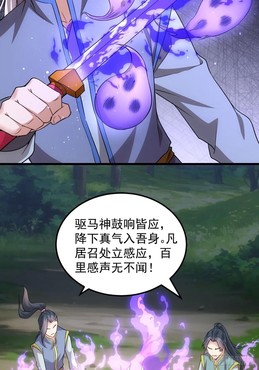 王者大师兄(我就是不按套路出牌 第270话 救场 第34页