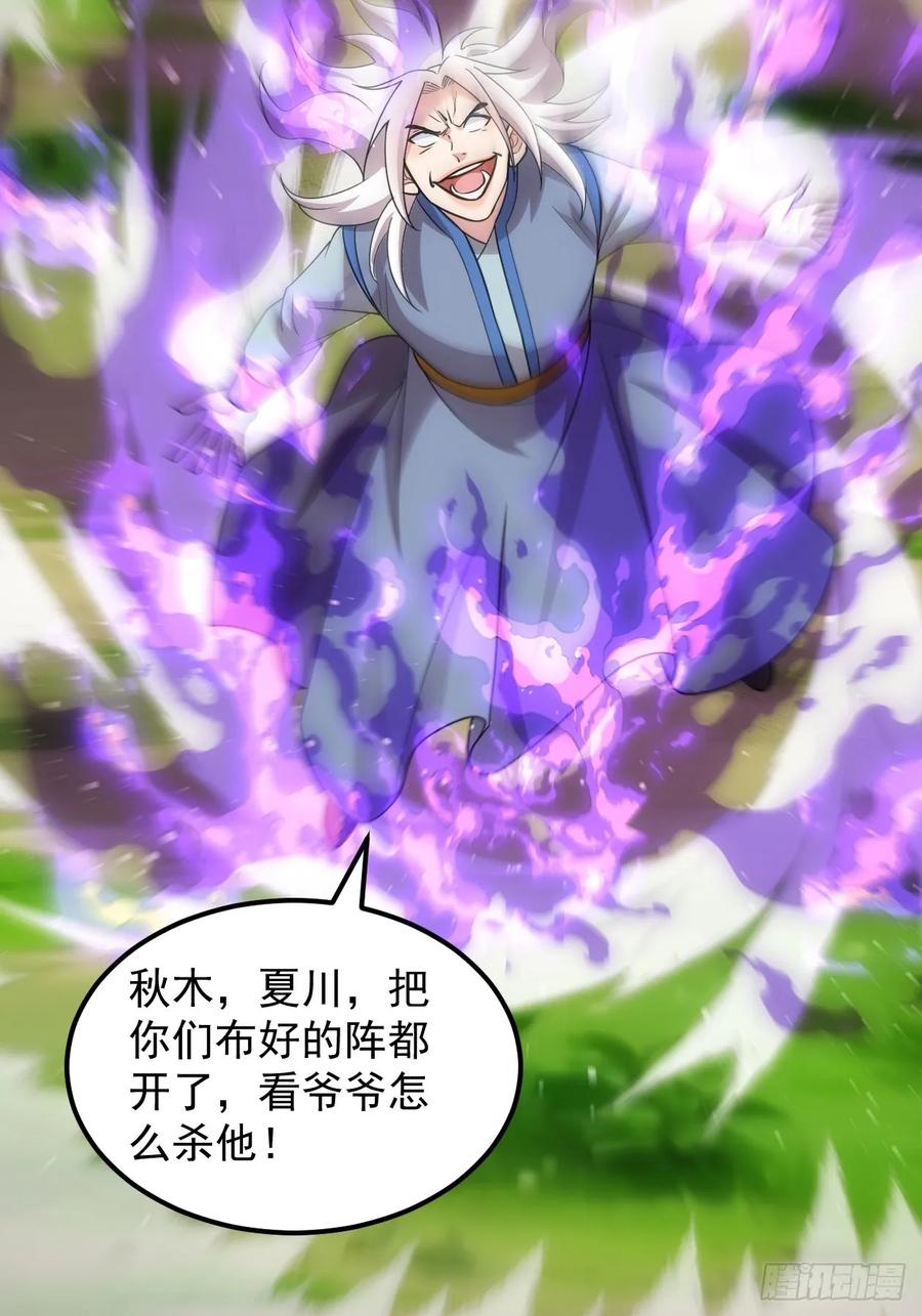 王者大师兄(我就是不按套路出牌 第270话 救场 第29页