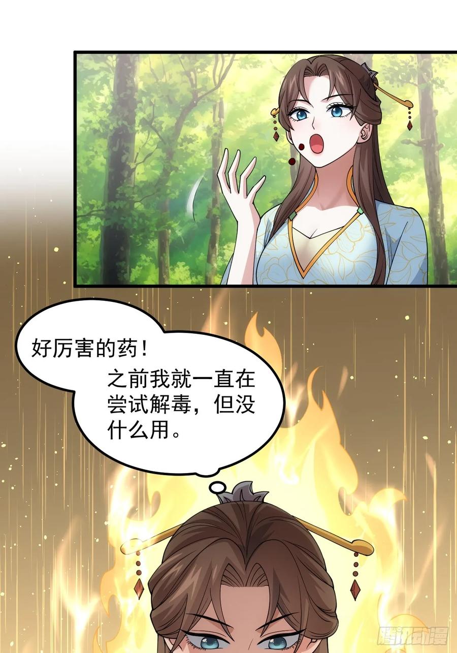 王者大师兄(我就是不按套路出牌 第270话 救场 第2页