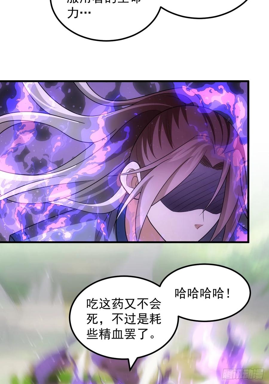 王者大师兄(我就是不按套路出牌 第270话 救场 第28页