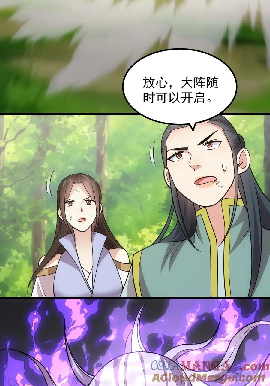 王者大师兄(我就是不按套路出牌 第270话 救场 第30页