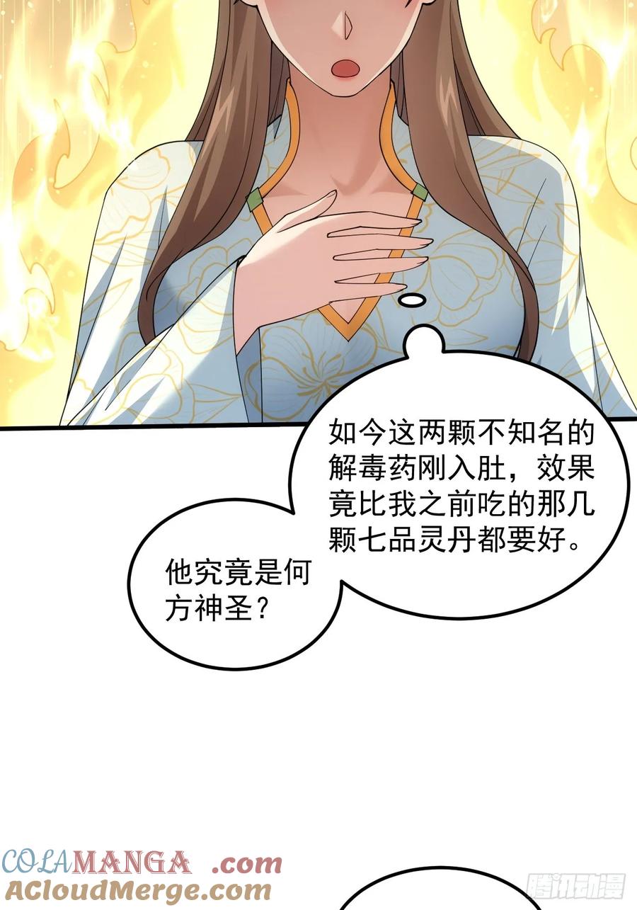 王者大师兄(我就是不按套路出牌 第270话 救场 第3页