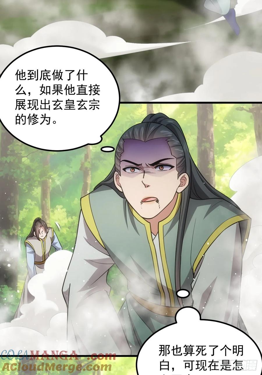 王者大师兄(我就是不按套路出牌 第270话 救场 第24页