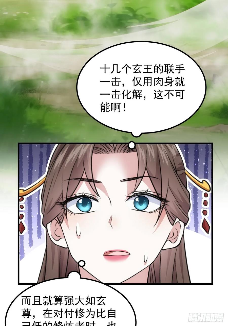 王者大师兄(我就是不按套路出牌 第270话 救场 第20页