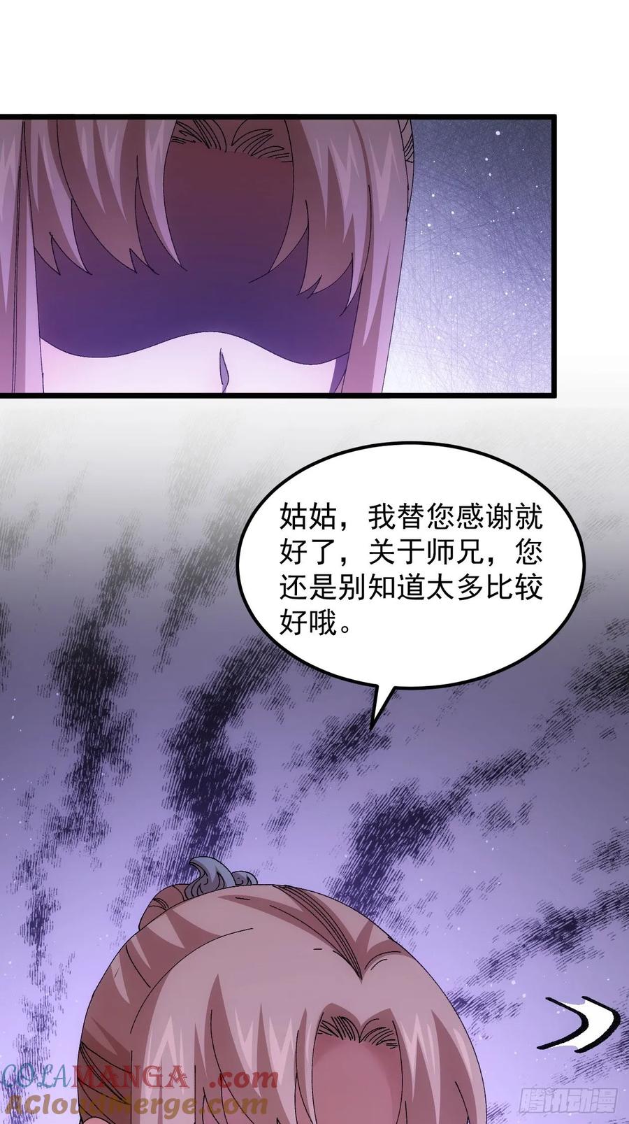 王者大师兄(我就是不按套路出牌 第271话 团灭 第33页