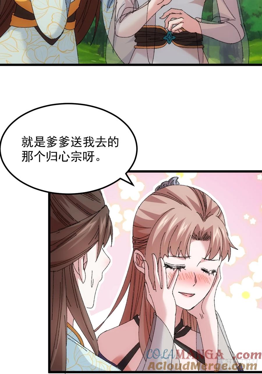 王者大师兄(我就是不按套路出牌 第271话 团灭 第25页
