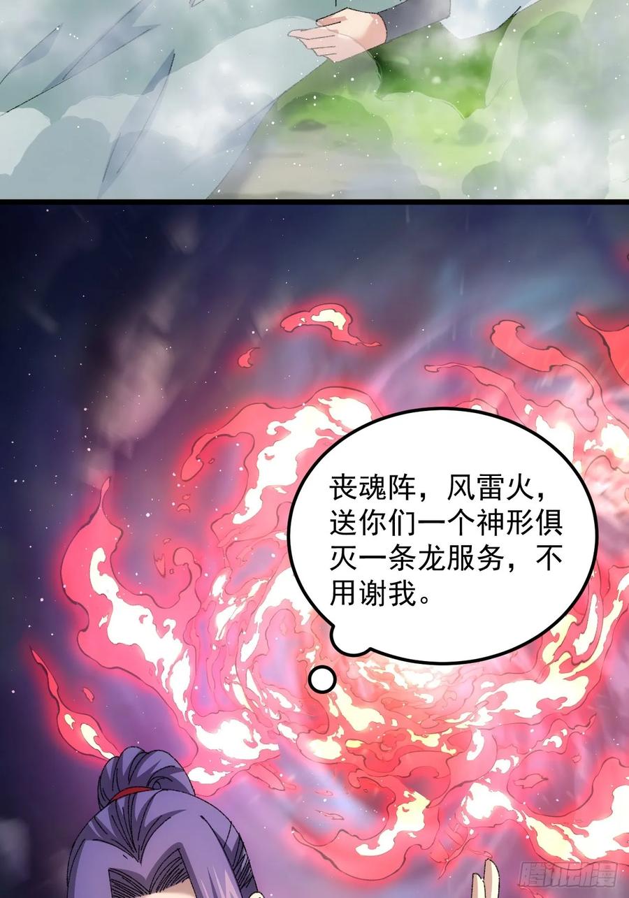 王者大师兄(我就是不按套路出牌 第271话 团灭 第28页