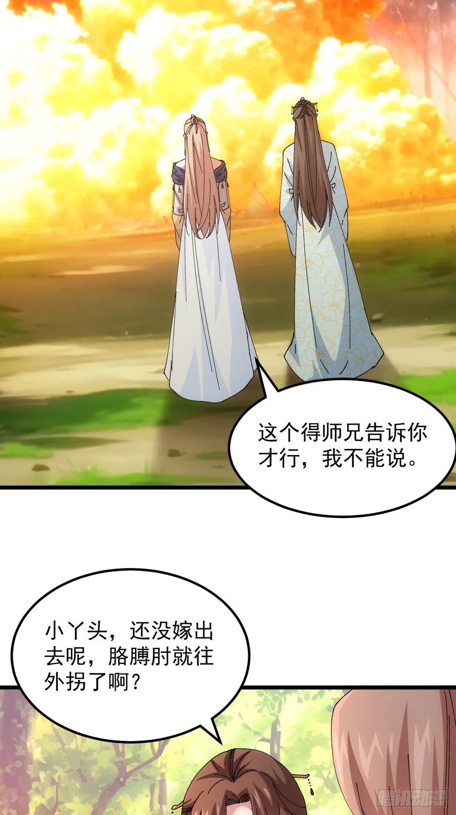 王者大师兄(我就是不按套路出牌 第271话 团灭 第36页