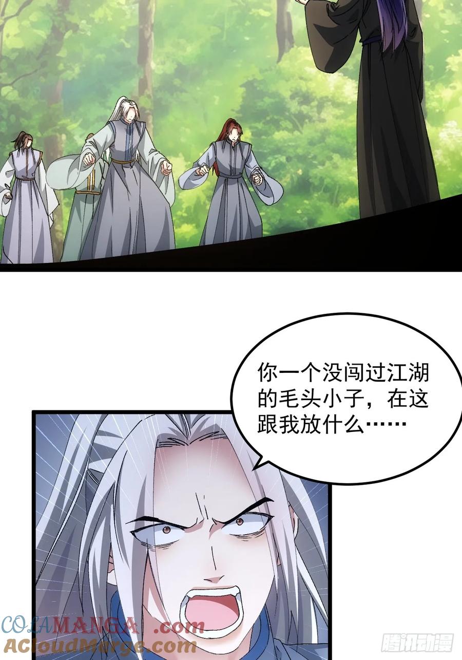 王者大师兄(我就是不按套路出牌 第271话 团灭 第7页