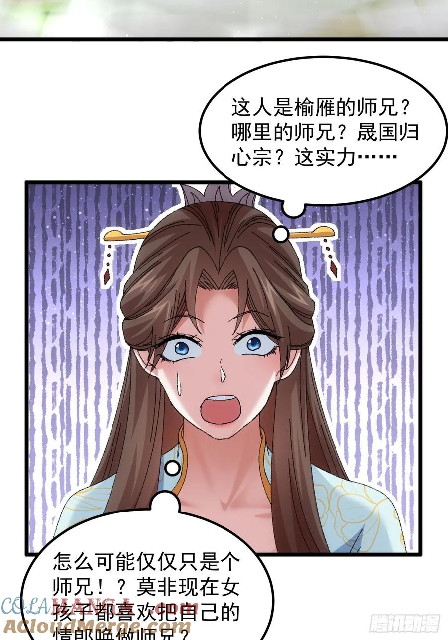 王者大师兄(我就是不按套路出牌 第271话 团灭 第23页