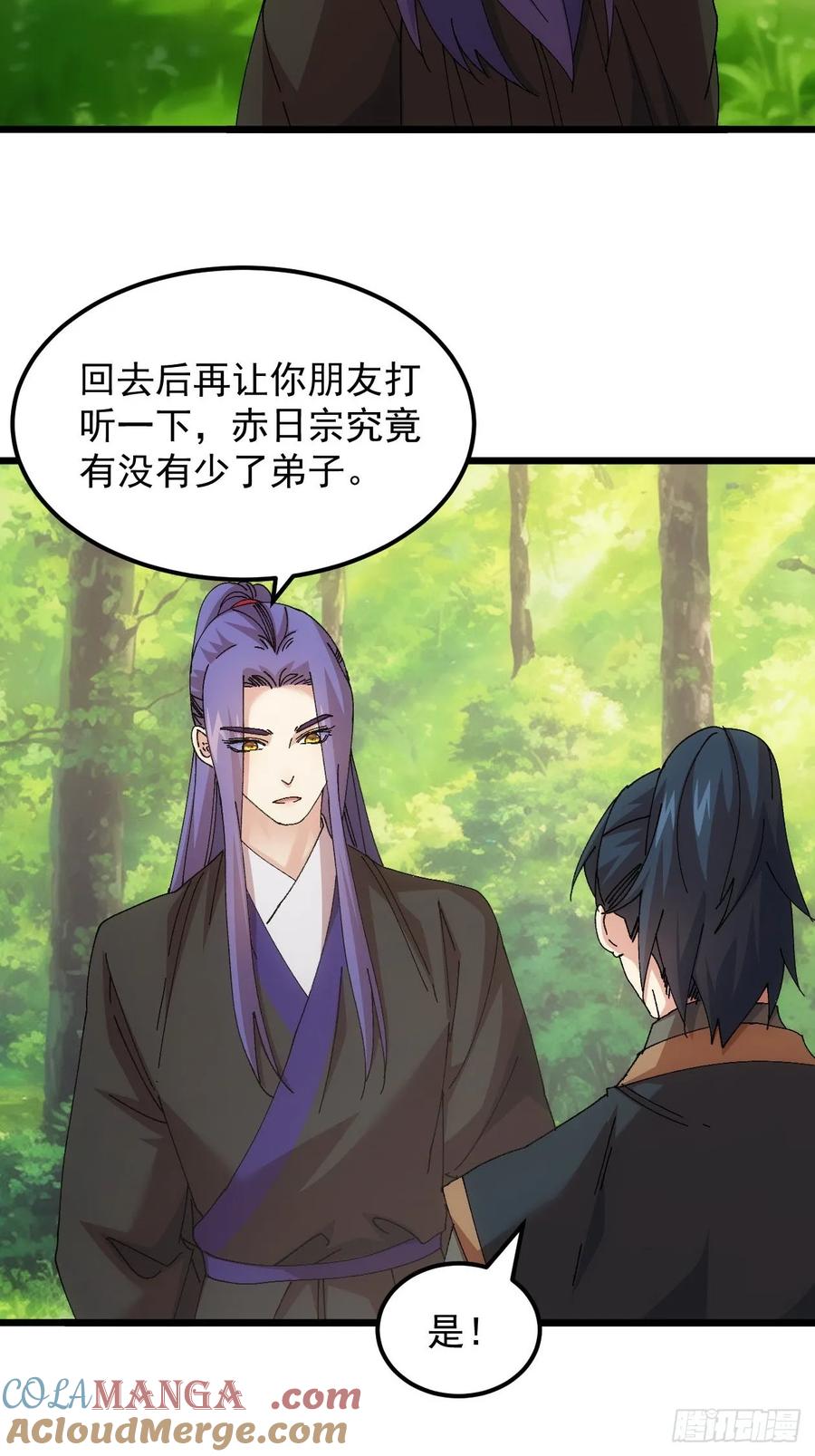 王者大师兄(我就是不按套路出牌 第271话 团灭 第39页