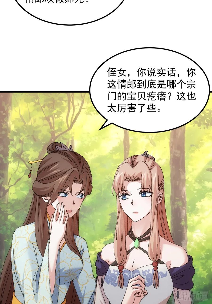 王者大师兄(我就是不按套路出牌 第271话 团灭 第24页