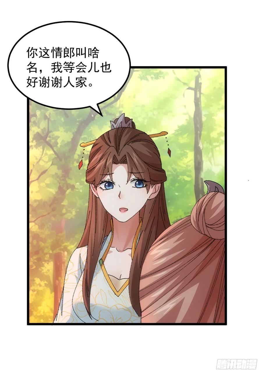 王者大师兄(我就是不按套路出牌 第271话 团灭 第32页