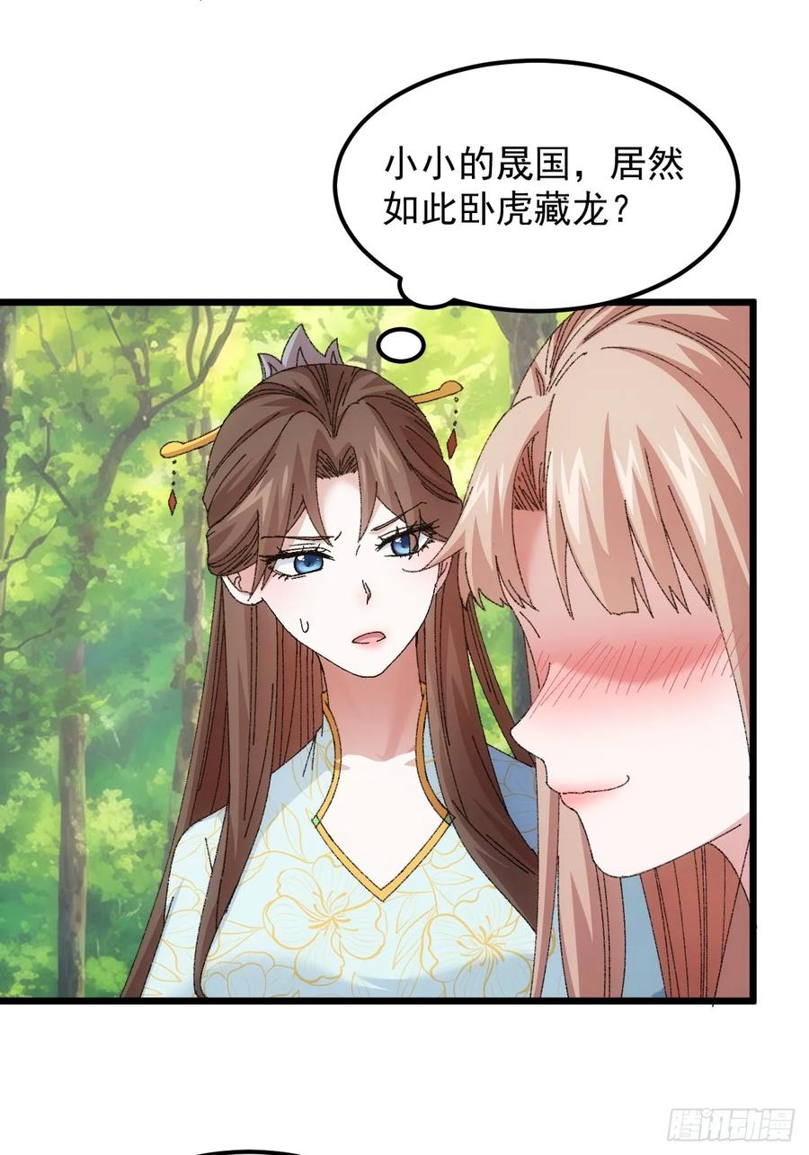 王者大师兄(我就是不按套路出牌 第271话 团灭 第26页