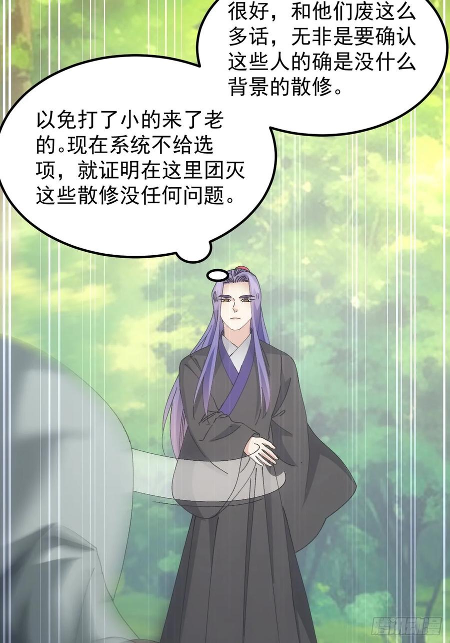 王者大师兄(我就是不按套路出牌 第271话 团灭 第10页